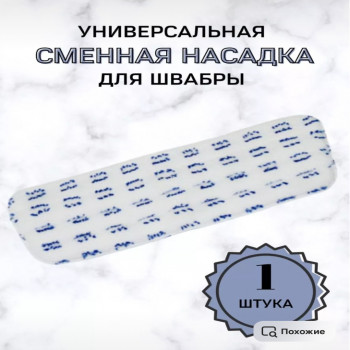 DL-8118  насадка на Швабра liao, Насадка для швабры, тряпка для мытья пола, для уборки, моп для швабры