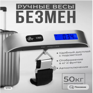 DL-8124 Электронные весы для багажа ручной безмен. (100шт)