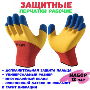 DL-8153 Перчатки рабочие с обливом. Перчатки нитриловые, строительные, садовые, защитные. Набор 12 пар. (600шт)