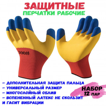 DL-8153 Перчатки рабочие с обливом. Перчатки нитриловые, строительные, садовые, защитные. Набор 12 пар. (600шт)