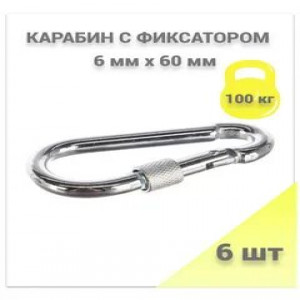 DL-9026 Карабин с фиксатором оцинкованный, 6*60 ММ (1200шт)
