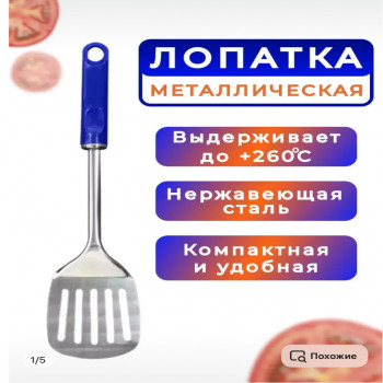 Лопатка с прорезями с синей ручкой - LV-53