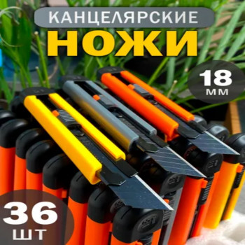 DL-644 Канцелярский нож