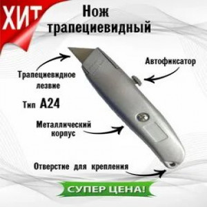 DL-650  Нож строительный складной  (трапецевидных лезвий)