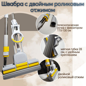 DL-9-4 Швабра двойной ролик 20-30