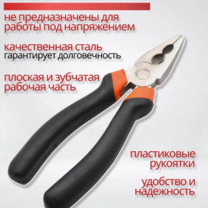 DL-705Плоскогубцы комбинированные строительные для дома