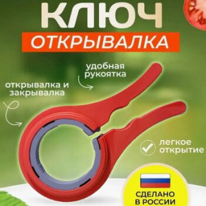 Ключ для крышек TWIST-OFF (5 разм.) в коробке 120шт