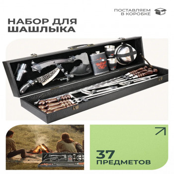 Набор шампуров в кейсе кож/зам №138