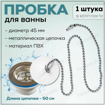 DL-5126  Пробка для ванной резиновая с цепочкой (белый)