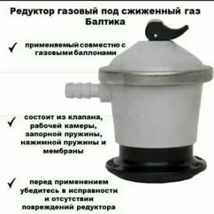 Редуктор для газового баллона Балтика, РДСГ2-1.2 пропан для сварки и плиты, инструмент для ремонта, регулятор давления, газовый на баллон