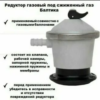 Редуктор для газового баллона Балтика, РДСГ2-1.2 пропан для сварки и плиты, инструмент для ремонта, регулятор давления, газовый на баллон