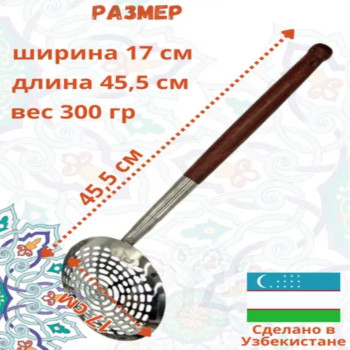 AZIM-4-2 Шумовка для казана с деревянной ручкой, усиленный, нержавеющая сталь, 46см