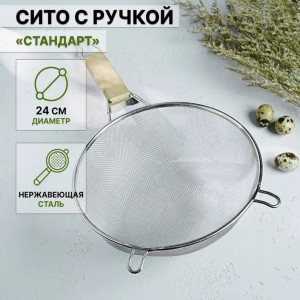 DL-2-3 Сито с деревянной ручкой 18см.Маленький