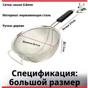 DL-4007 Сито для фритюра, диаметр 28 см,.