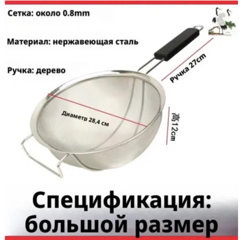 DL-4007 Сито для фритюра, диаметр 28 см,.