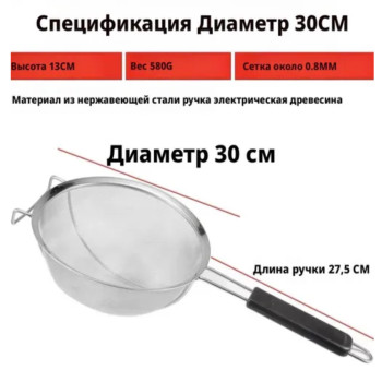 DL-4008  Сито для фритюра, диаметр 30 см,