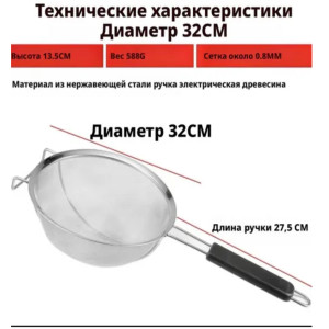 DL-4009  Сито для фритюра, диаметр 32 см,