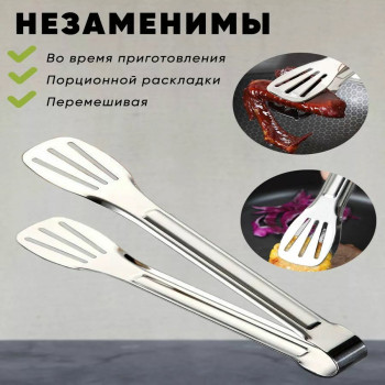 DL-1669-14 Щипцы для салата, нержавеющая сталь, 14см (240шт)