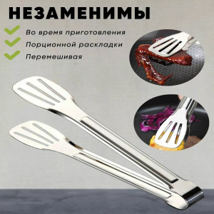 DL-1669-12   Щипцы для салата, нержавеющая сталь,  12см   (240шт)