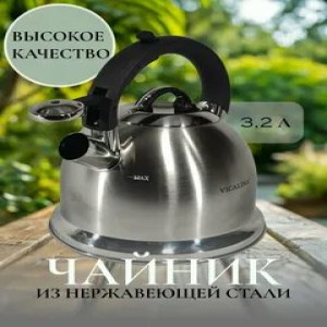 VL-9276 Чайник со свистком