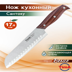 WG-03 Нож шеф Tima серия венге,178мм