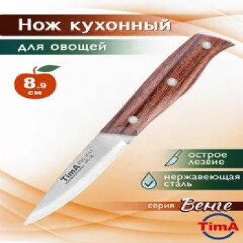 WG-06 Нож шеф Tima серия венге,89мм