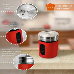 DL-453-2 Солонка для специй с тремя видами отверстий красная