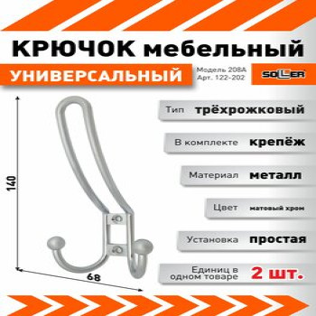 Крючок проволочный (хром, большой) - DL-5256-2