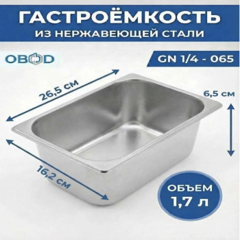 DL-8184   6,5 Гастроёмкость