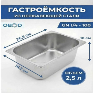 DL-8185 1/4 10 Гастроёмкость
