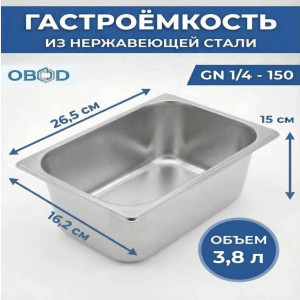 DL-8186 1/4 15 Гастроёмкость