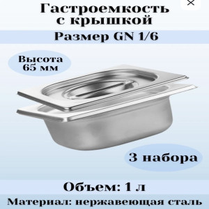 DL-8188 1/6 6,5 Гастроёмкость