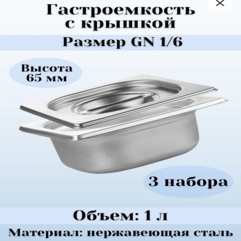 DL-8188 1/6 6,5 Гастроёмкость
