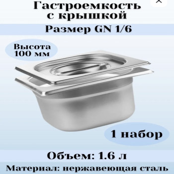 DL-8189 1/6 10 Гастроёмкость