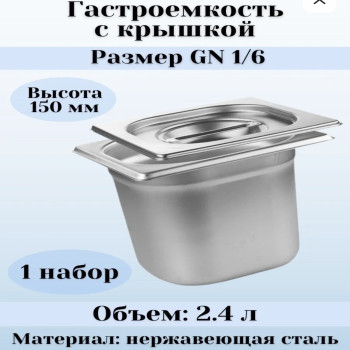 DL-8190 1/6 15 Гастроёмкость