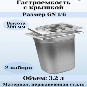DL-8191 1/6 20 Гастроёмкость