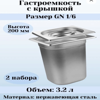 DL-8191 1/6 20 Гастроёмкость