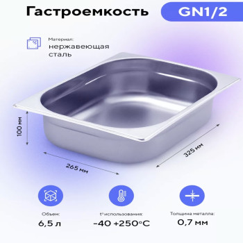 DL-52751/2  10  Гастроёмкость