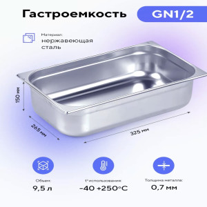 DL-5276            1/2  15 Гастроёмкость