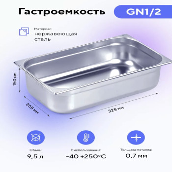 DL-5276            1/2  15 Гастроёмкость