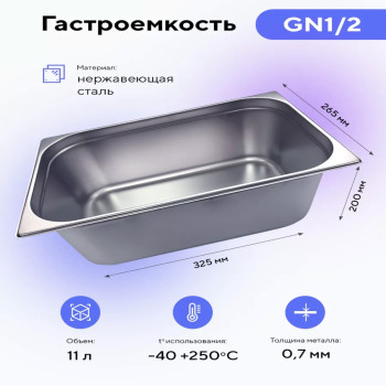 DL-52771/2  20 Гастроёмкость