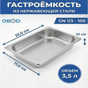 DL-52791/3  10 Гастроёмкость