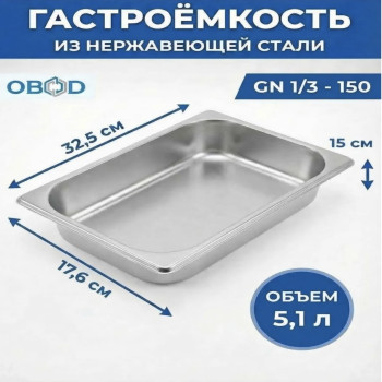 DL-52801/3  15 Гастроёмкость