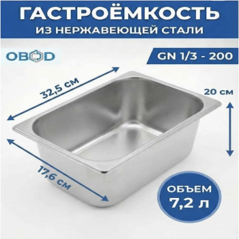 DL-52811/3  20 Гастроёмкость