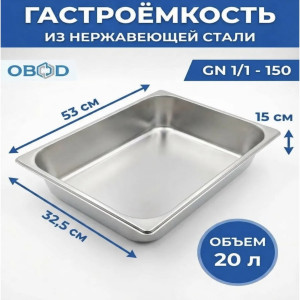 DL-52721/1  15 Гастроёмкость