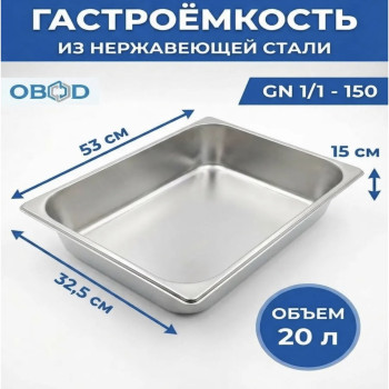 DL-52721/1  15 Гастроёмкость