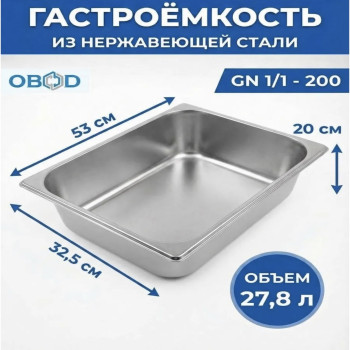 DL-52731/1  20 Гастроёмкость
