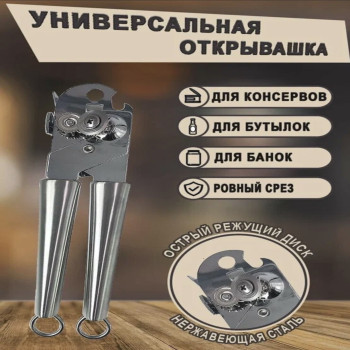 DL-6201 Открывашка для консервов