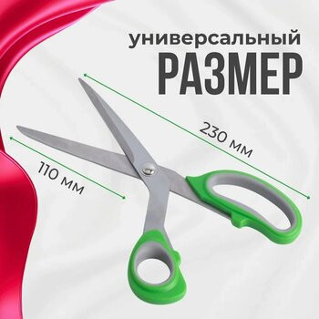 DL1-4 Ножницы зеленый 230мм