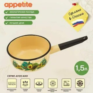 Ковш эмал 1,5л цил без/кр Авокадо / Avocado ТМ Appetite